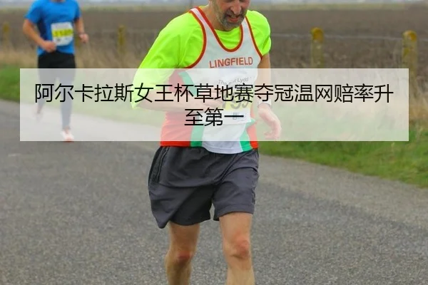 a-er-ka-la-si-nv-wang-bei-cao-di-sai-duo-guan-wen-wang-pei-lv-sheng-zhi-di-yi-2-300.jpg
