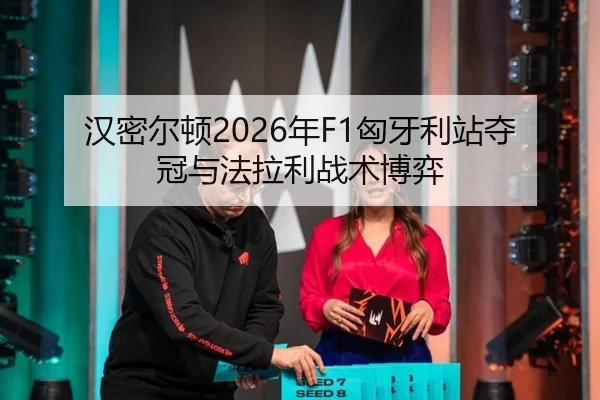 han-mi-er-dun-nian-xiong-ya-li-zhan-duo-guan-yu-fa-la-li-zhan-shu-bo-yi-2-378.jpg